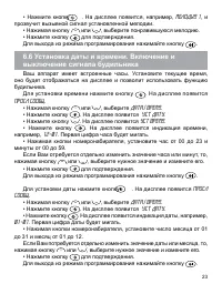 Страница 23