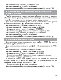 Страница 25