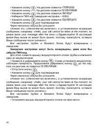 Страница 30