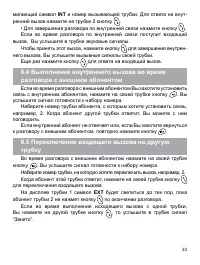 Страница 33