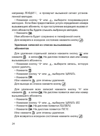 Страница 25
