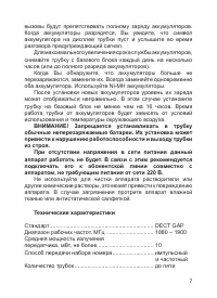 Страница 8