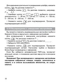 Страница 22