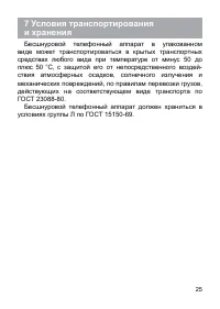 Страница 25