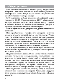 Страница 6