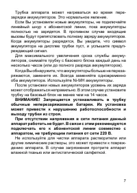 Страница 7