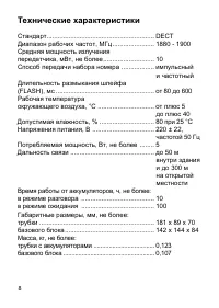 Страница 8