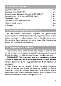 Страница 9