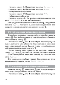 Страница 16