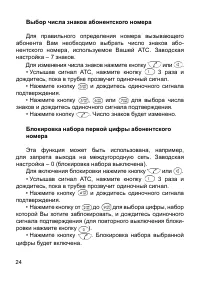 Страница 24