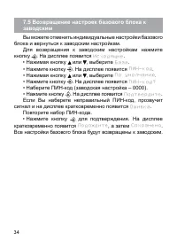 Страница 34