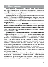 Страница 5