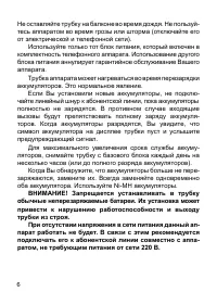 Страница 6