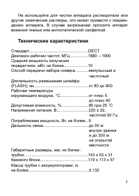 Страница 7