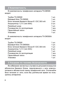 Страница 8