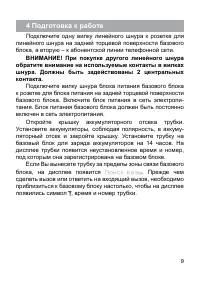 Страница 9