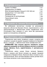 Страница 10
