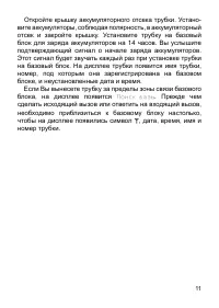Страница 11