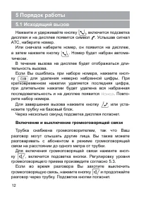 Страница 12