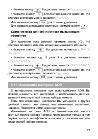 Страница 23