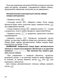 Страница 24