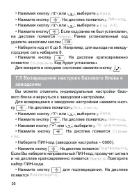 Страница 36