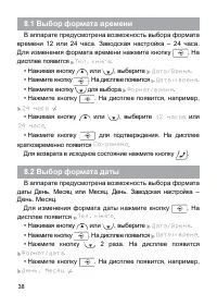 Страница 38