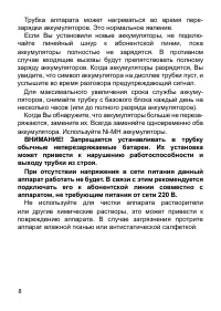 Страница 8