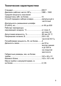 Страница 9