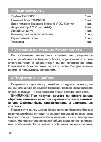 Страница 10