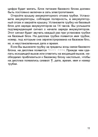 Страница 11