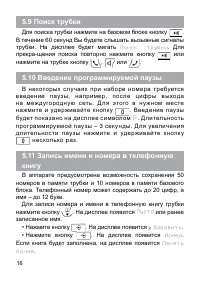 Страница 16
