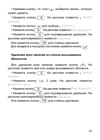 Страница 23