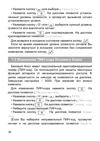 Страница 30