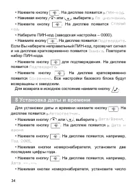 Страница 34