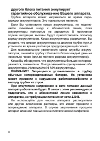 Страница 8