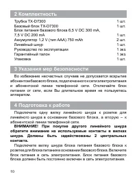 Страница 10
