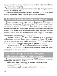 Страница 16