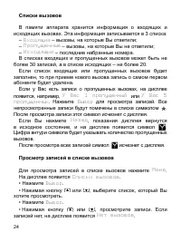 Страница 24