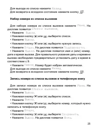Страница 25