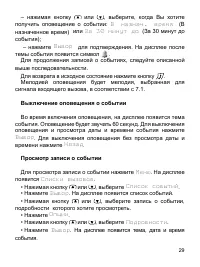 Страница 29