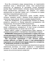 Страница 8