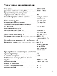 Страница 9
