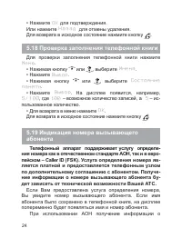 Страница 25