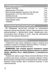 Страница 10