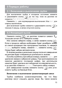 Страница 13