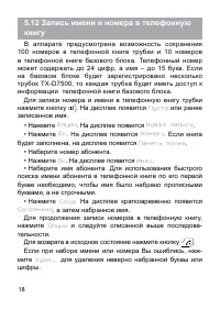 Страница 18