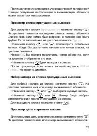 Страница 23