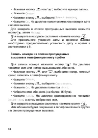 Страница 24