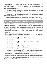 Страница 38